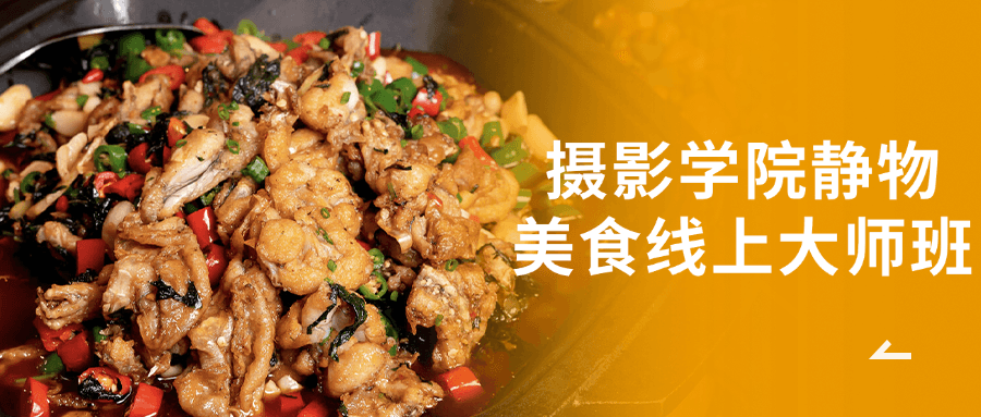 摄影学院静物美食线上大师班_在线视频课程下载-51分享网