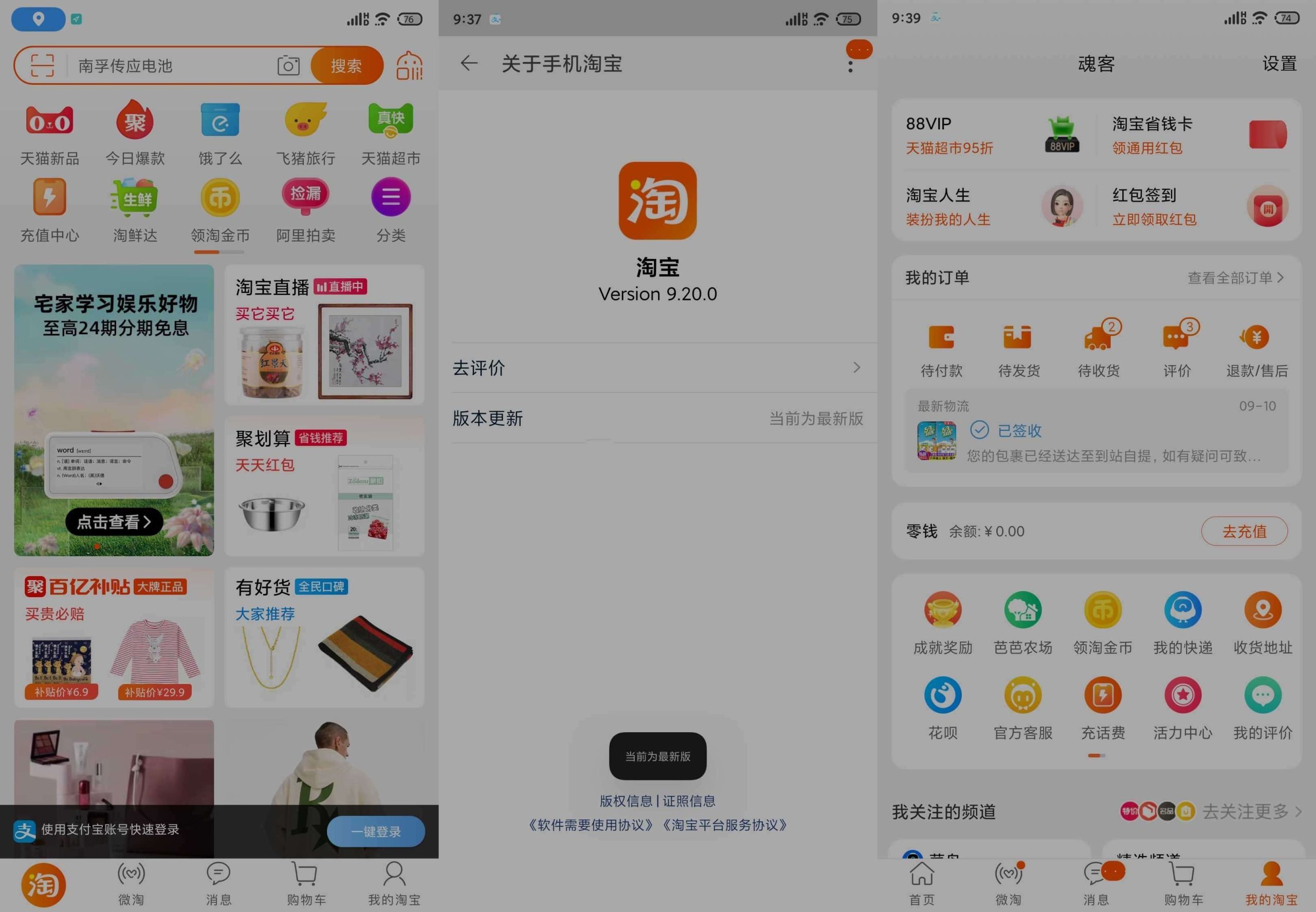 手机淘宝v9.20.0荣耀8提取永不更新版_在线视频课程下载-51分享网