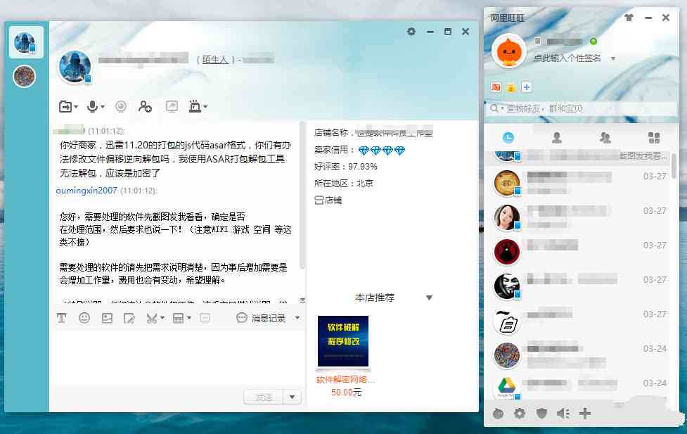 阿里旺旺v9.12.12C/8.60.03C去广告绿色版_在线视频课程下载-51分享网
