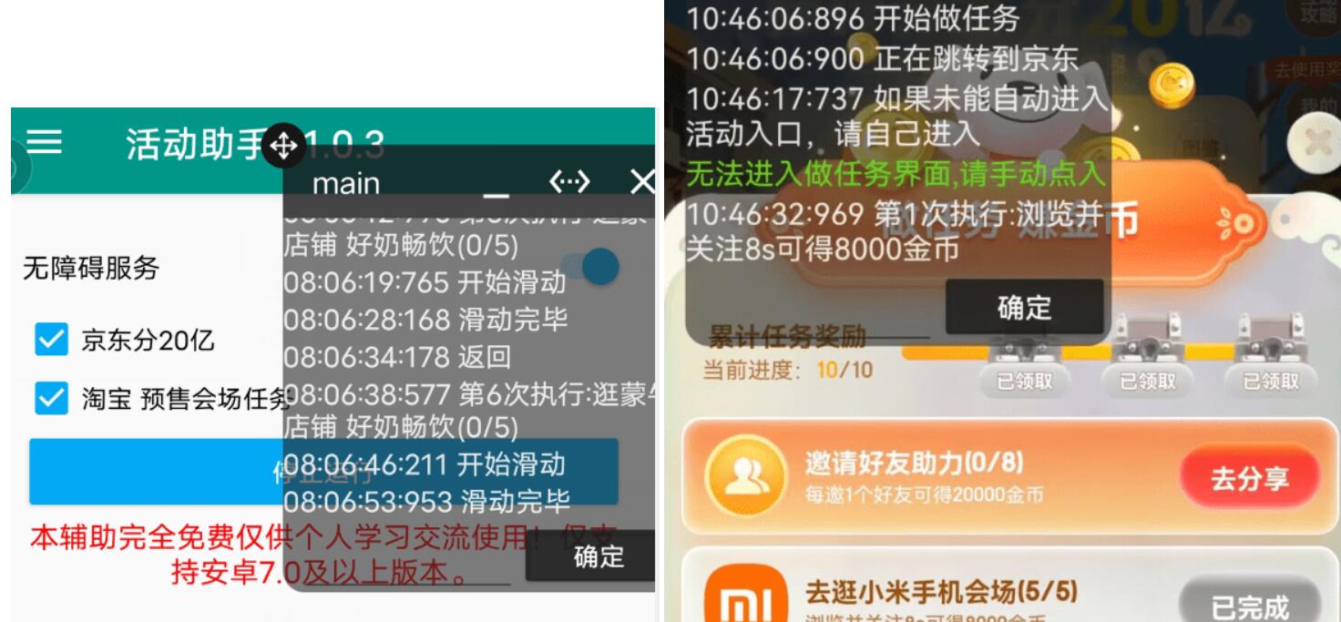 京东双十一活动助手v1.0.3自动任务_在线视频课程下载-51分享网