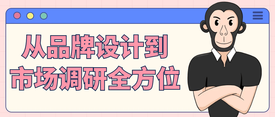 从品牌设计到市场调研全方位_在线视频课程下载-51分享网