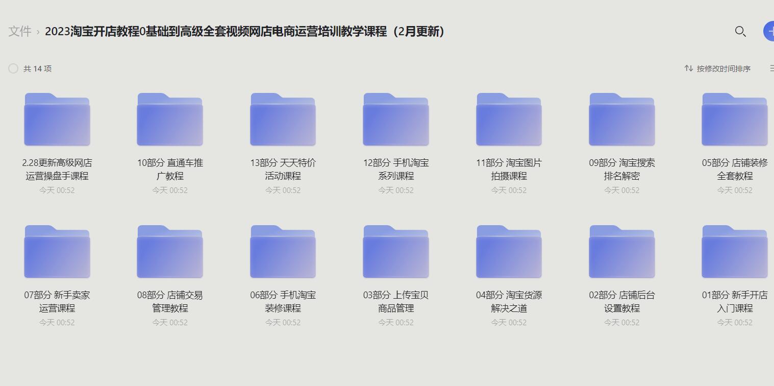 2023淘宝开店教程0基础高级全套课程_在线视频课程下载-51分享网