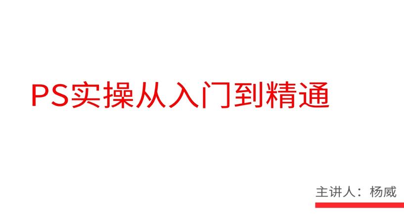 图片[1]_在线视频课程下载-21堂趣味实用PS课，从此精通Photoshop做图不求人_在线视频课程下载-51分享网