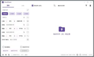 OncePower文件批量重命名工具v2.9.2绿色版_在线视频课程下载-51分享网