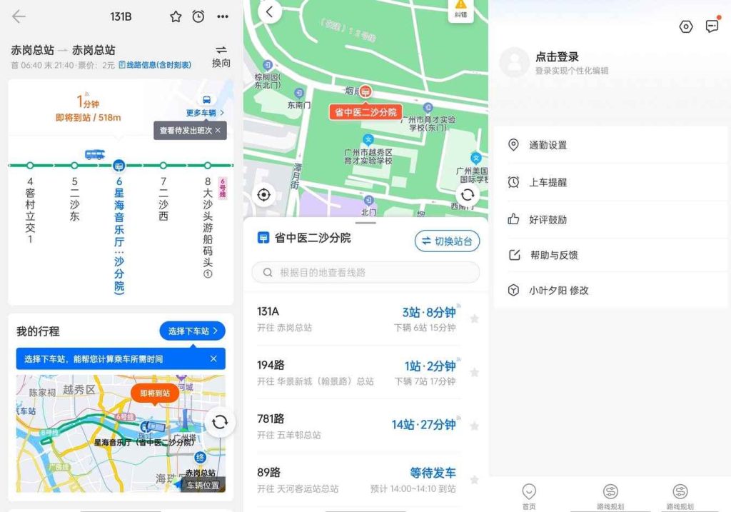 精准实时公交车来了v4.56.60去除广告版_在线视频课程下载-51分享网