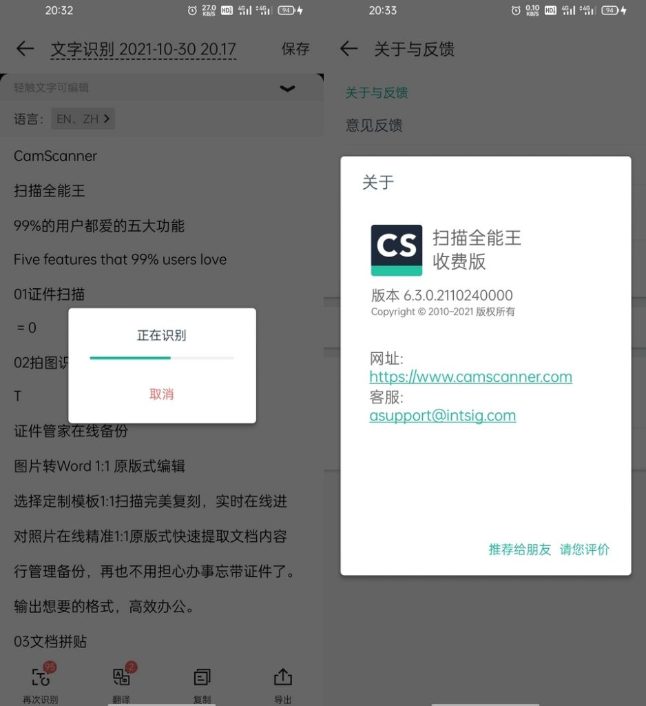 扫描全能王V6.73.0.240926解锁破解会员收费版_在线视频课程下载-51分享网