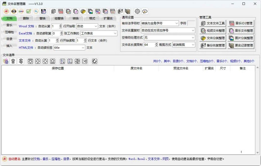 文件名管理工具_v2.0.0/文件批量重命名_在线视频课程下载-51分享网