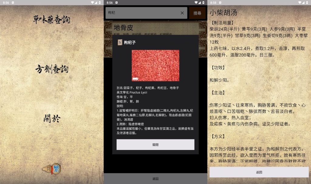 安卓中医生活v1.02中医养生知识无广告版_在线视频课程下载-51分享网