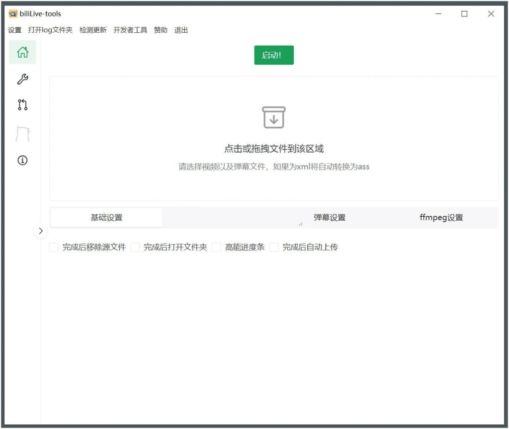 BiliLive-tools(B站录播工具) v1.5.10 绿色版_在线视频课程下载-51分享网