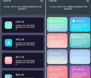 神奇工具箱v2.4.6/包括了10大类317个软件_在线视频课程下载-51分享网