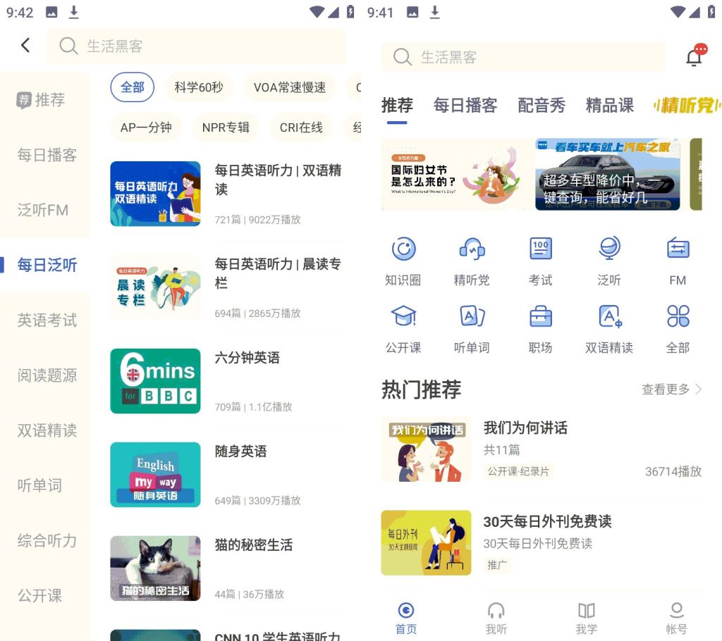 安卓每日英语听力v11.1.4高级解锁会员版_在线视频课程下载-51分享网