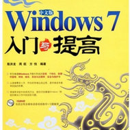 图片[1]_在线视频课程下载-中文版Windows+7入门与提高_在线视频课程下载-51分享网