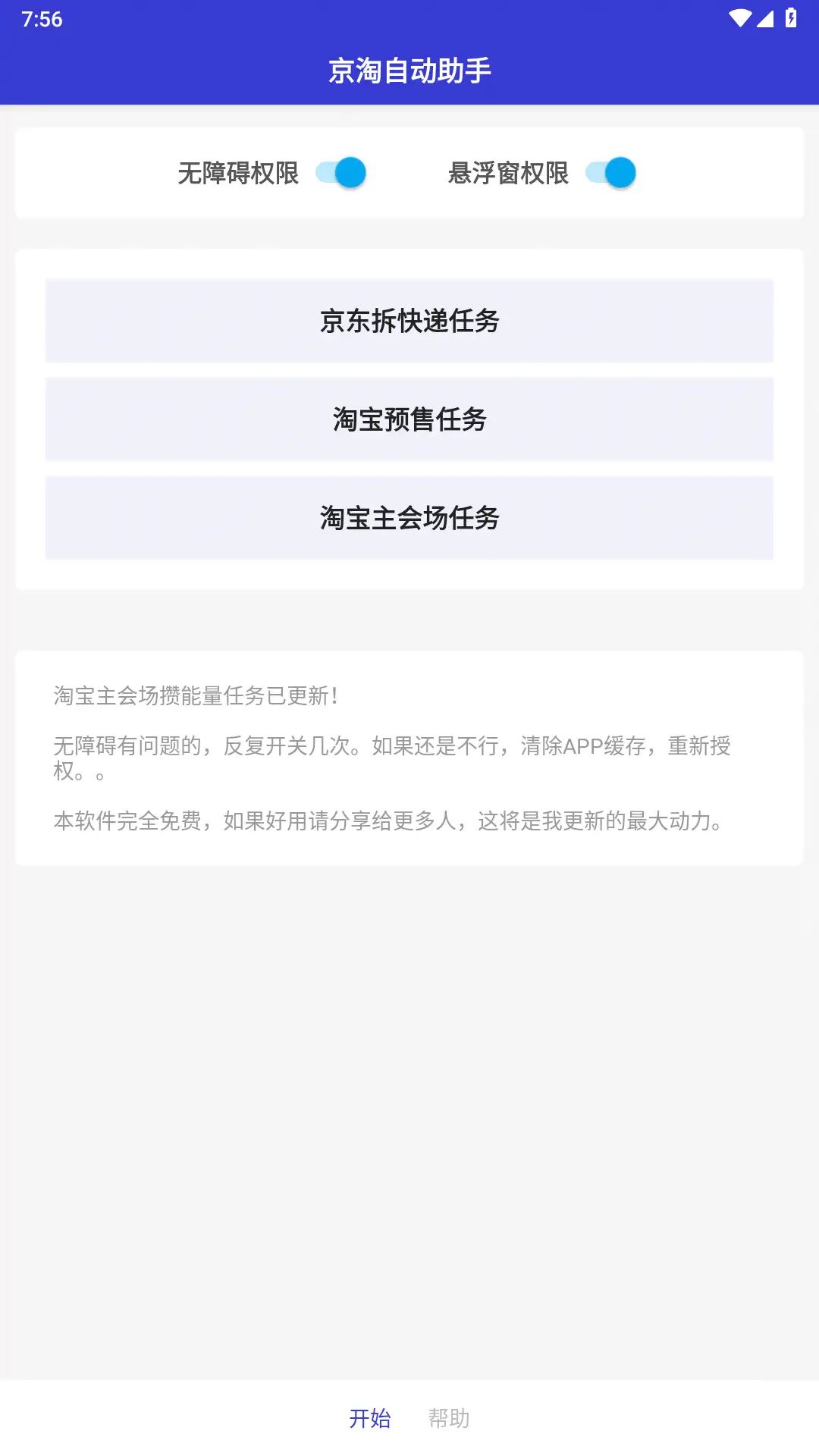 京淘自动助手v7.0京东淘宝618做任务_在线视频课程下载-51分享网
