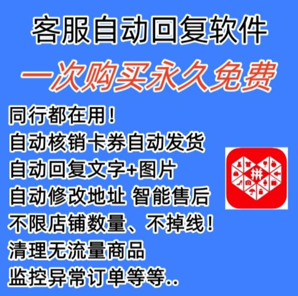 图片[1]_在线视频课程下载-拼多多自动回复多多机器人虚拟店铺商品自动发货自动核销卡券【永久脚本】_在线视频课程下载-51分享网