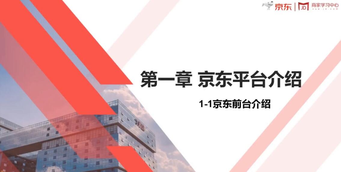图片[1]_在线视频课程下载-搜索书生课堂-京东POP入门培训课程_在线视频课程下载-51分享网