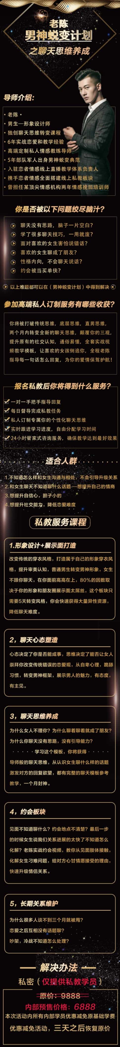 图片[2]_在线视频课程下载-陈哥《顶级聊天术》男神蜕变计划之聊天思维养成_在线视频课程下载-51分享网
