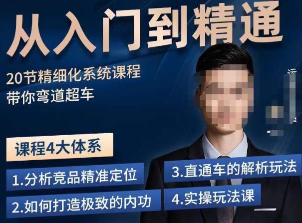 图片[1]_在线视频课程下载-龙一·从入门到精通拼多多运营系列课，0-100的运营实操技巧，精细化系列课程带你弯道超车_在线视频课程下载-51分享网