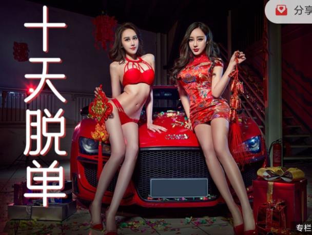 春节限定10天 单身蜕变指南 火速脱单不是梦_在线视频课程下载-51分享网