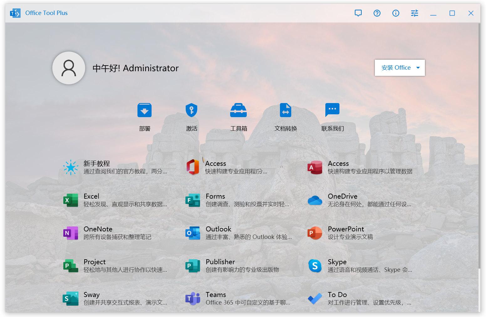 Office Tool Plus v10.20.15 office安装激活一条龙_在线视频课程下载-51分享网