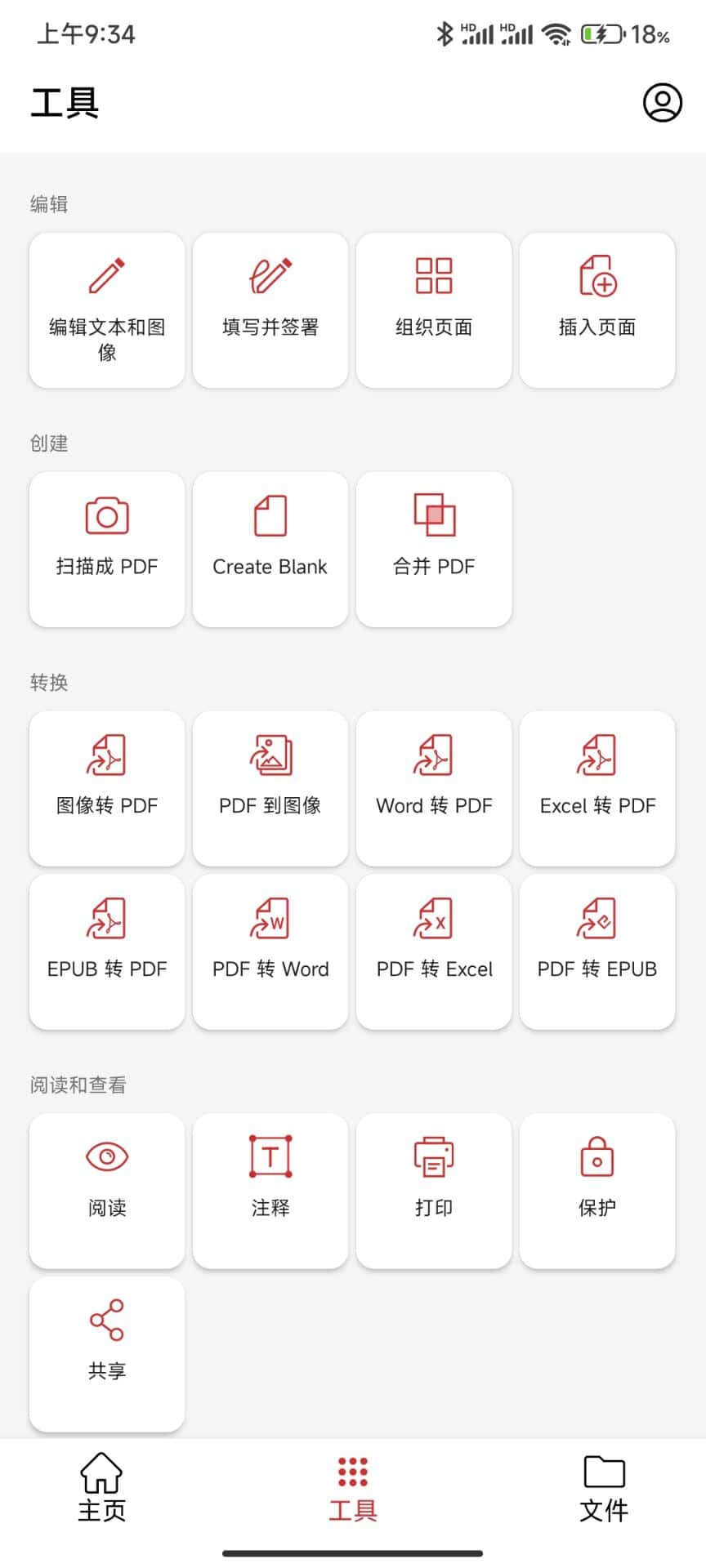 安卓PDF编辑器v11.2.266825解锁高级付费版_在线视频课程下载-51分享网