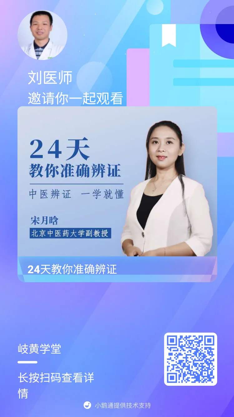 医承有道学堂：24 天精通中医辨证，一学就懂_在线视频课程下载-51分享网