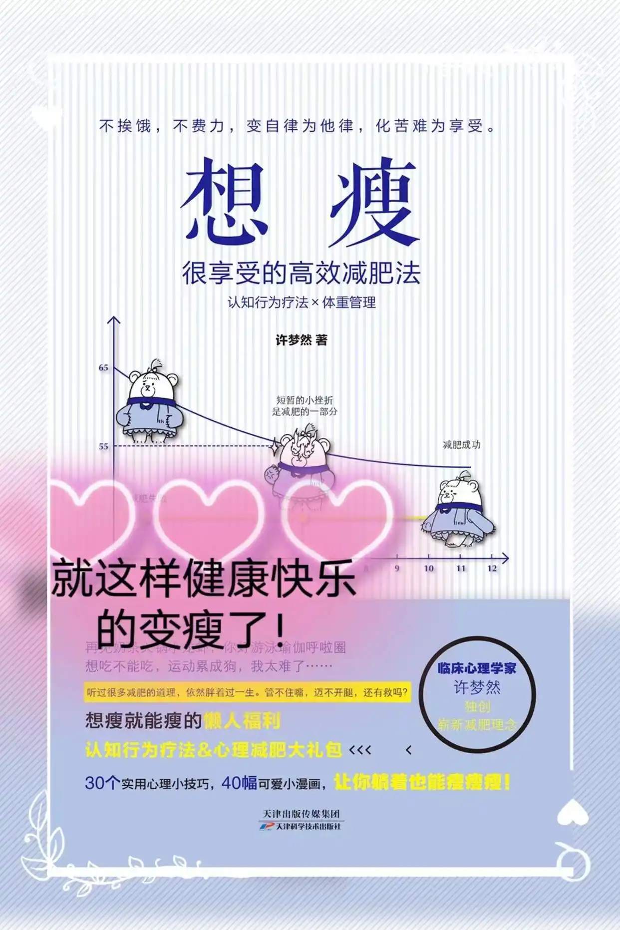许梦然心理减肥术：无自虐，高效瘦_在线视频课程下载-51分享网