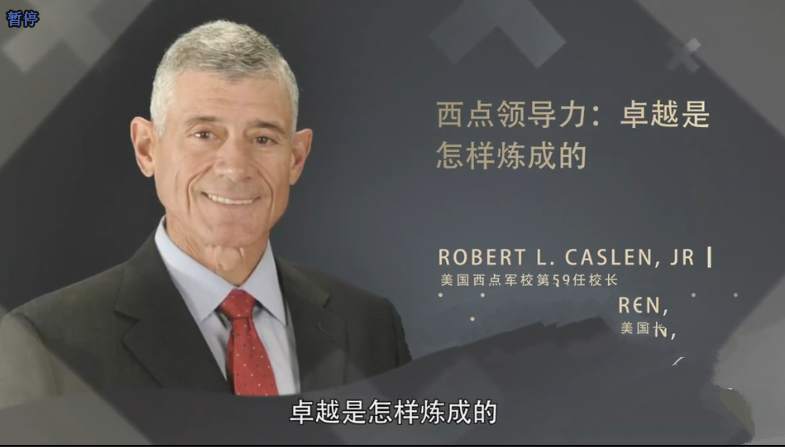 Robert西点领导力：实战铸就卓越_在线视频课程下载-51分享网
