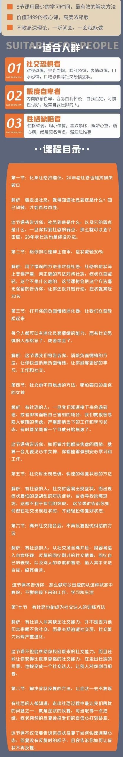 图片[1]_在线视频课程下载-阿伦老师：社交恐惧必修课_在线视频课程下载-51分享网