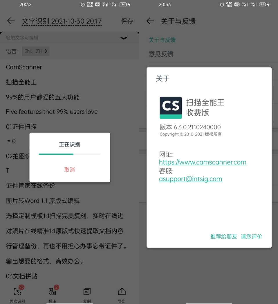 扫描全能王-解锁破解收费会员版_在线视频课程下载-51分享网