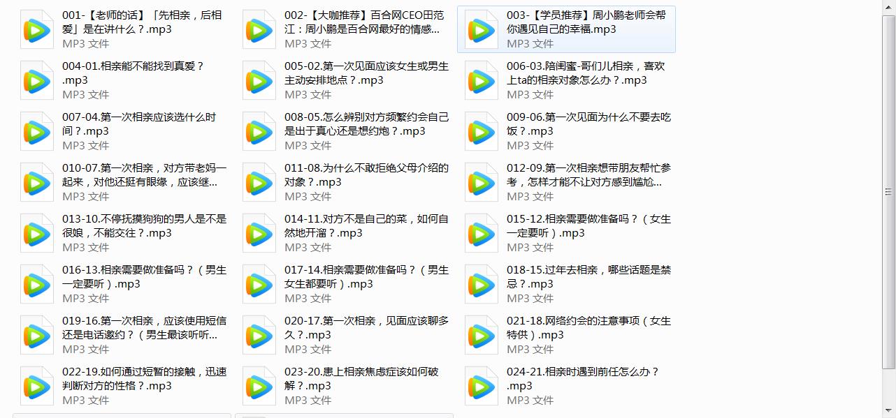 21个妙招，教你相亲一次就成功觅得真爱_在线视频课程下载-51分享网