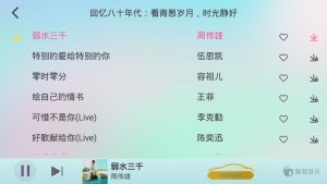 安卓酷我音乐车机版APP–破解永久Vip会员版_在线视频课程下载-51分享网