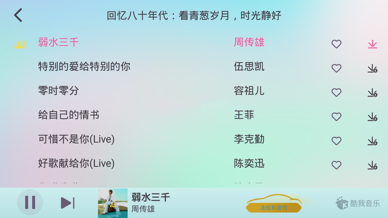 安卓酷我音乐车机版APP–破解永久Vip会员版_在线视频课程下载-51分享网