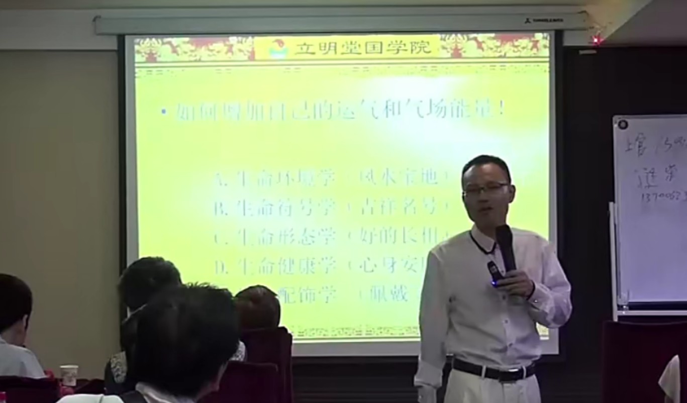汉字信息预测学易经风水_在线视频课程下载-51分享网