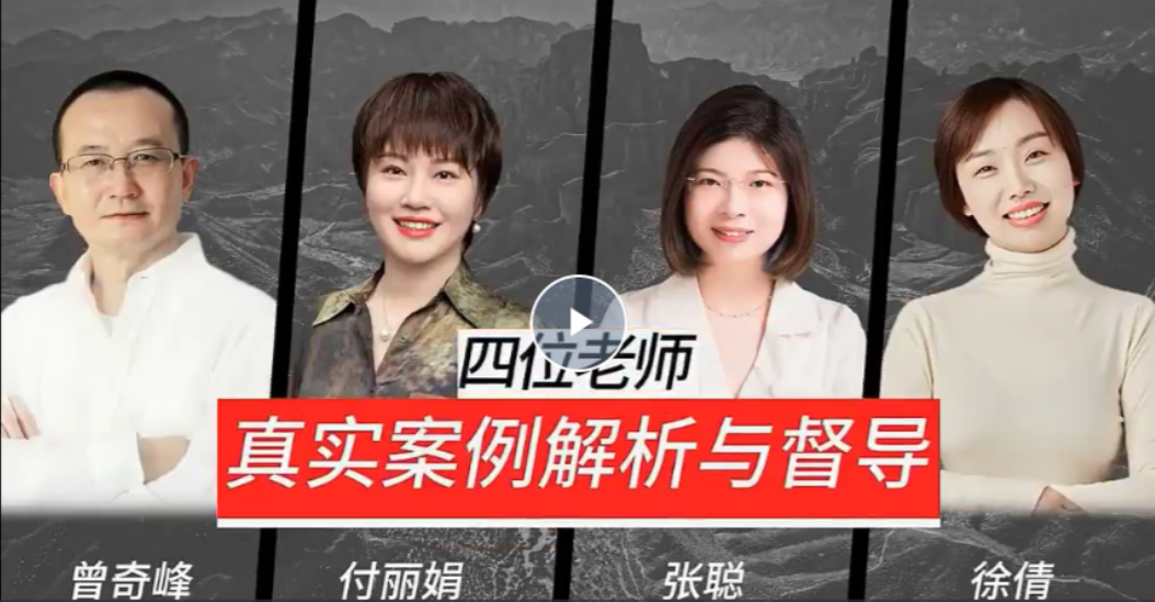 真实案例解析与督导4位老师心理视频课_在线视频课程下载-51分享网