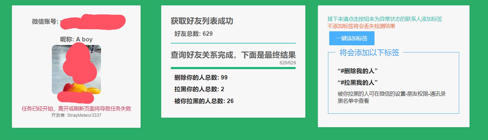 图片[2]_在线视频课程下载-微信关系排查必备：V1.0.1 工具检测单向好友，揪出拉黑删除者_在线视频课程下载-51分享网