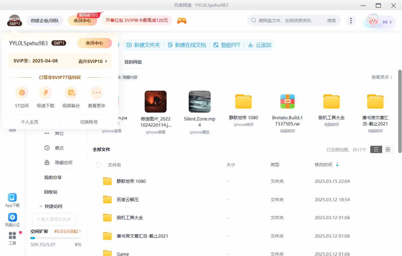 图片[3]_在线视频课程下载-(免费分享)百度网盘svip不限速号 百度云共享账号_在线视频课程下载-51分享网