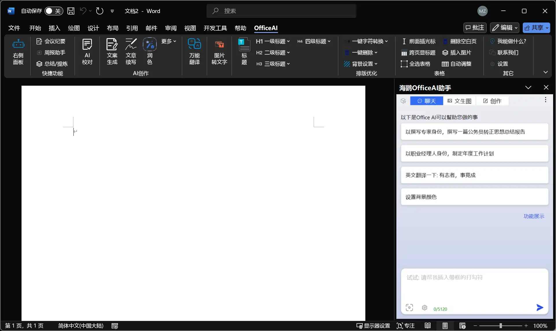 图片[2]_在线视频课程下载-OfficeAI 助手 v0.3.20(长期免费 本地支持WPS/Word联动_在线视频课程下载-51分享网