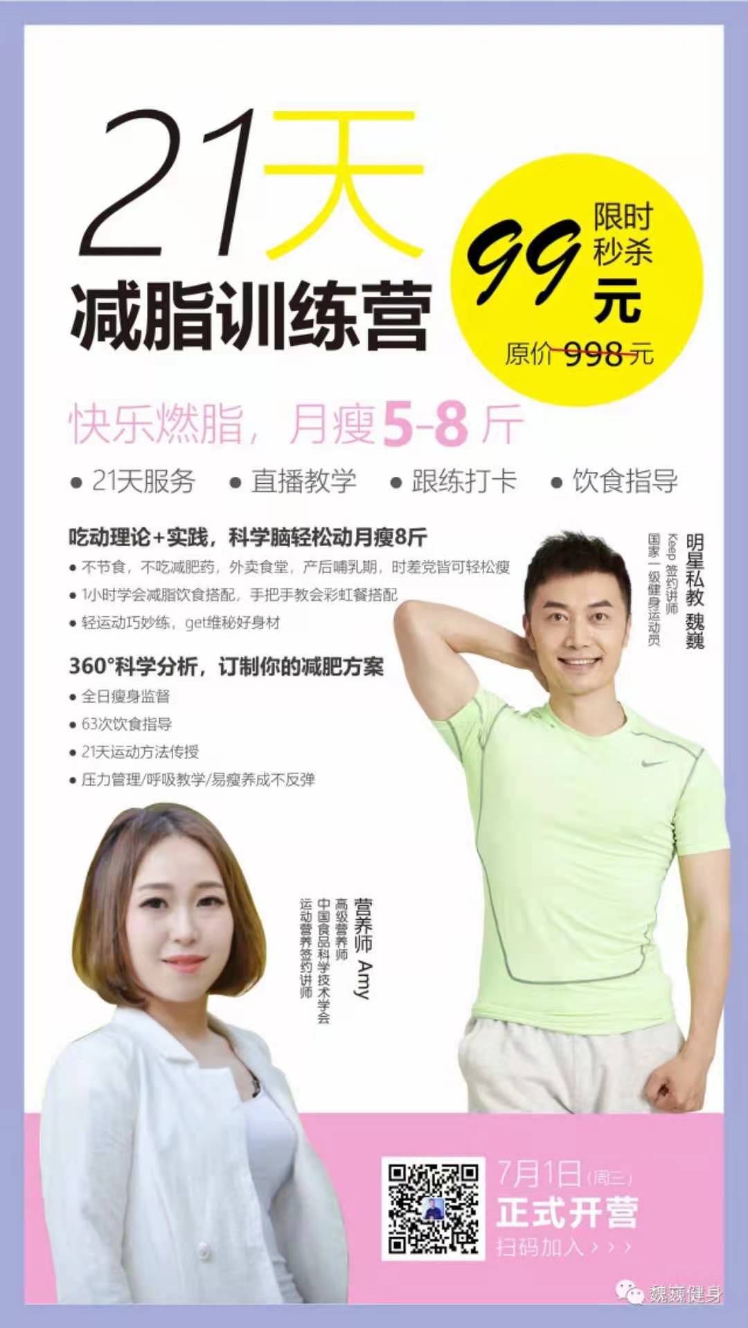 21天燃脂塑形特训营：精准训练，雕刻完美身材线条_在线视频课程下载-51分享网