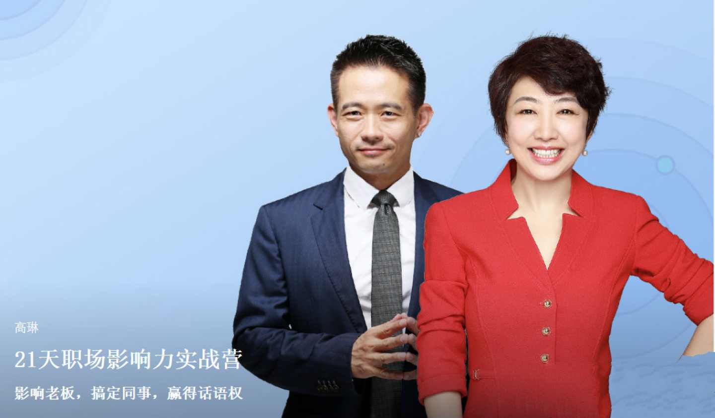 21天职场影响力实战营：3招打造职场话语权，让你脱颖而出_在线视频课程下载-51分享网