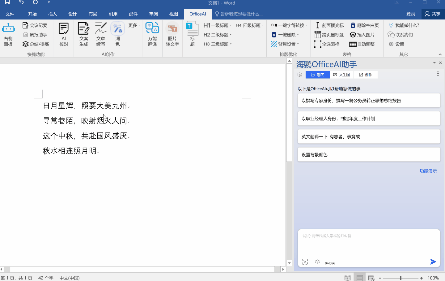 图片[3]_在线视频课程下载-OfficeAI 助手 v0.3.20(长期免费 本地支持WPS/Word联动_在线视频课程下载-51分享网