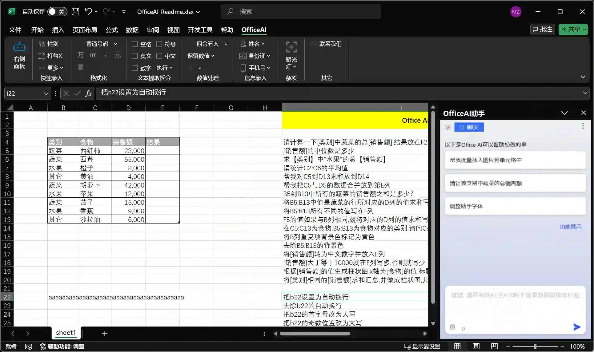OfficeAI 助手 v0.3.20(长期免费 本地支持WPS/Word联动_在线视频课程下载-51分享网