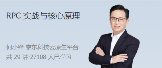 掌握RPC：凭借实战与核心原理，高效攻克分布式系统通信难题_在线视频课程下载-51分享网