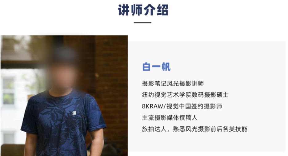 白一帆亲授！风光摄影实战全能教程，高清素材助力出片_在线视频课程下载-51分享网