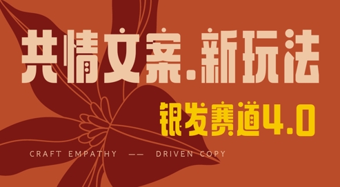 必学！1分钟打造1条情感文案，100%原创率，靠手写版实现单日3张收益_在线视频课程下载-51分享网