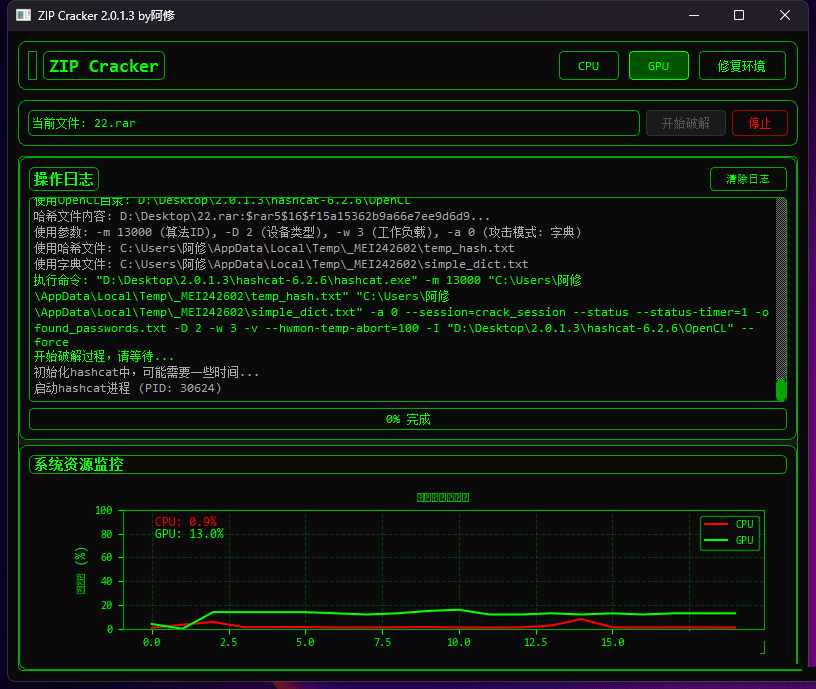 压缩包密码破解工具ZIP Cracker2.0.1.2 正式版_在线视频课程下载-51分享网
