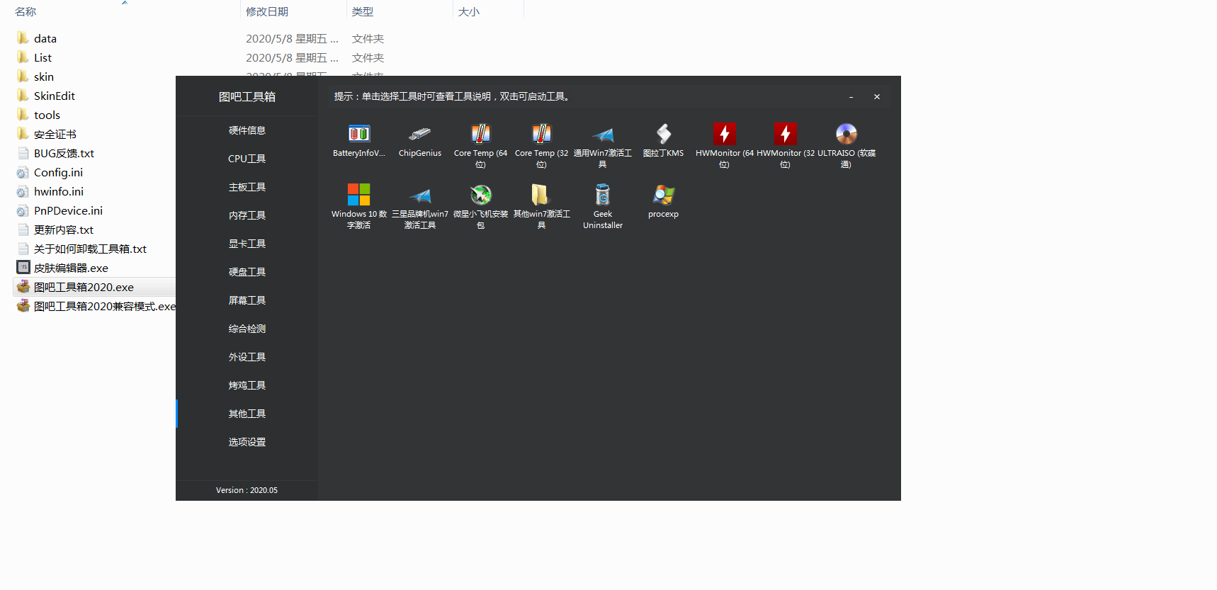 图吧工具箱-正式版/硬件检测工具集合绿色版_在线视频课程下载-51分享网