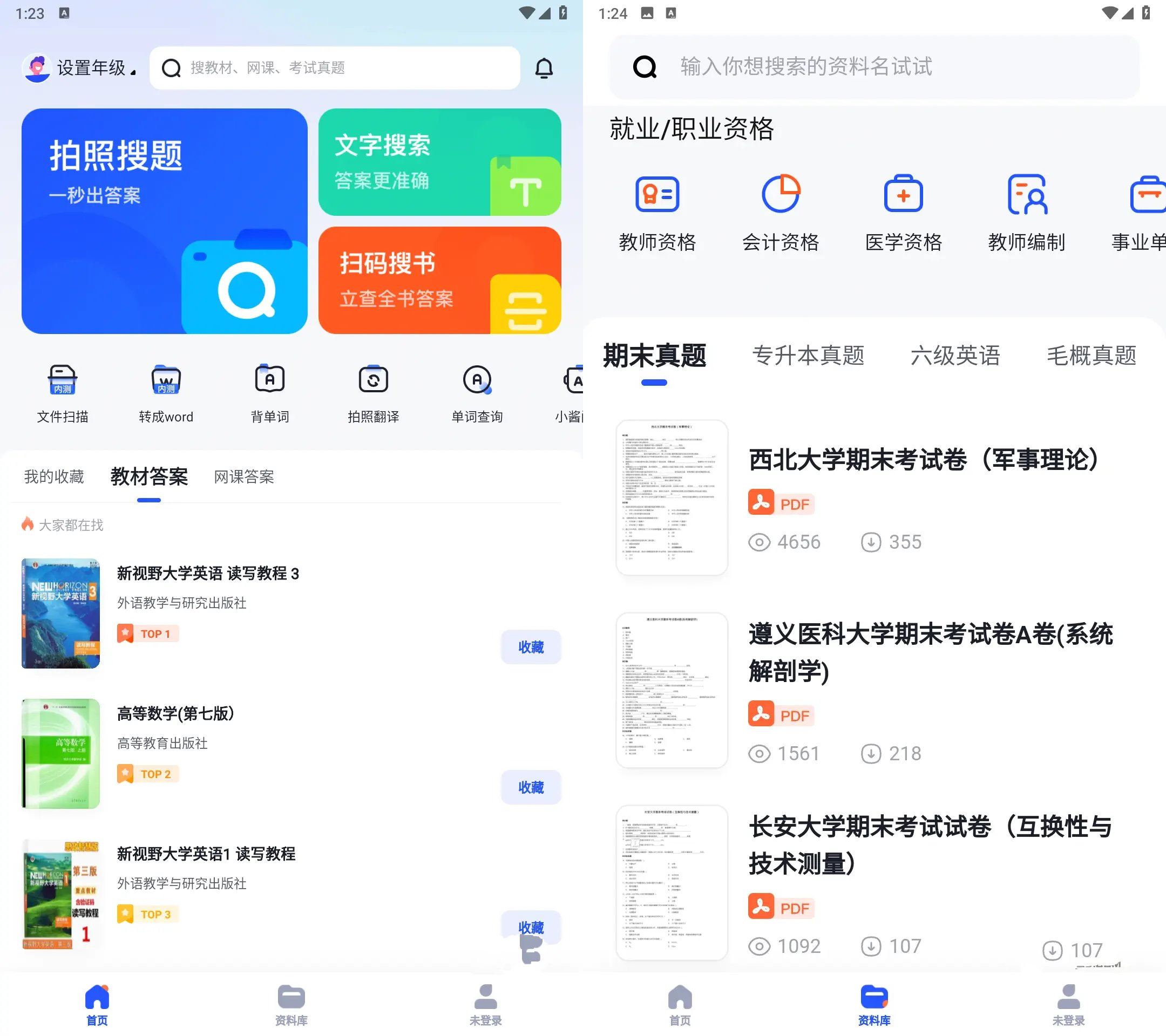 安卓大学搜题酱 v2.31.0 去除广告版，搜题从此更高效_在线视频课程下载-51分享网