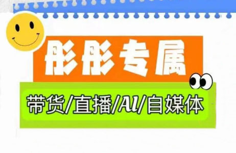 彤彤电商独家揭秘：AI赋能，普通人轻松打造高变现图书博主_在线视频课程下载-51分享网