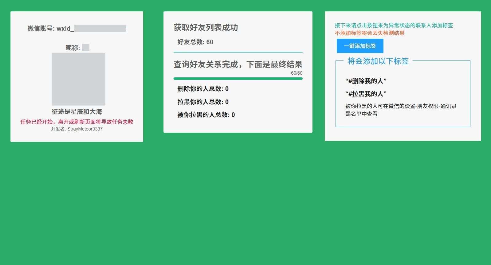 微信关系排查必备：V1.0.1 工具检测单向好友，揪出拉黑删除者_在线视频课程下载-51分享网