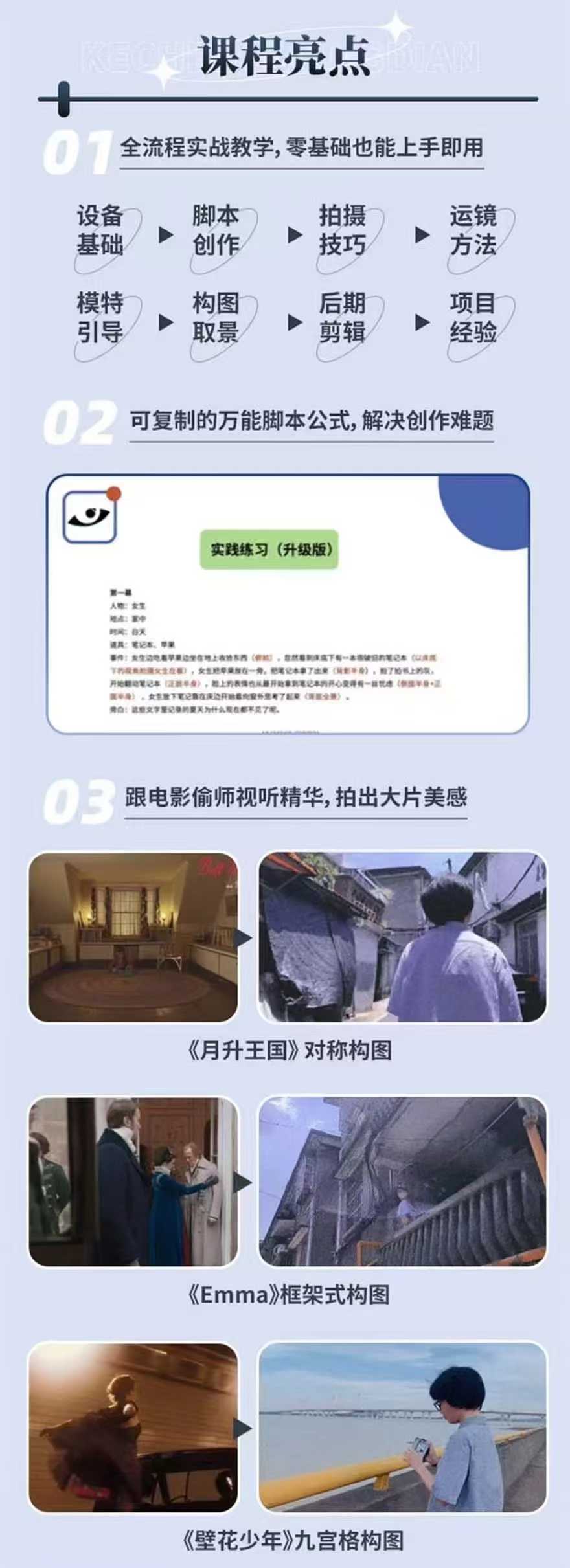 一部手机搞定微剧情短片，设备运用、创作灵感、拍摄技巧、后期制作全囊括_在线视频课程下载-51分享网